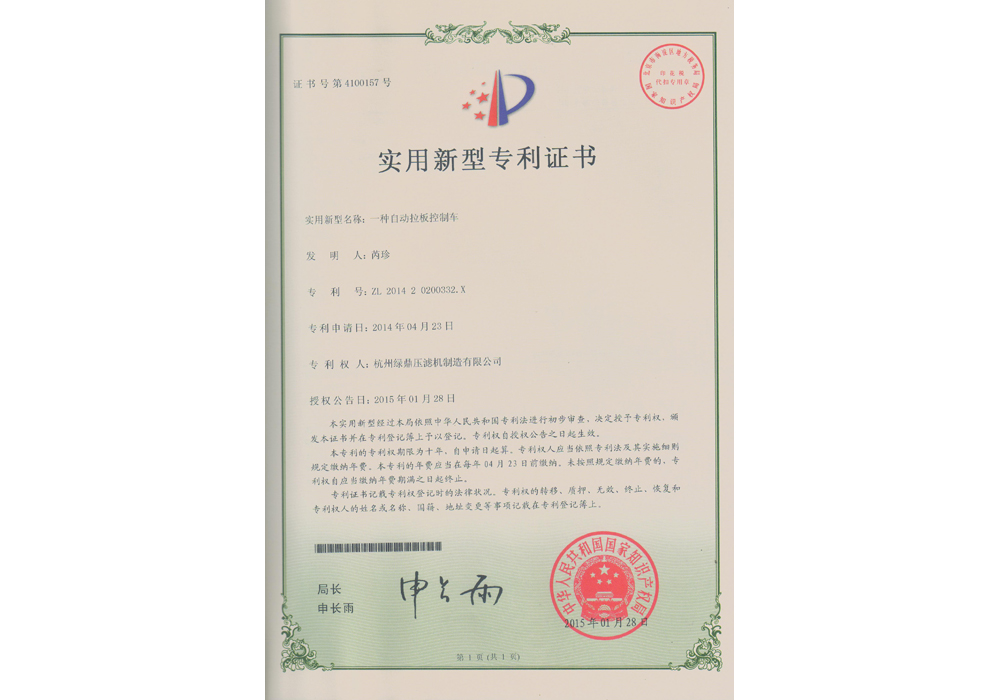 一種自動(dòng)拉板控制車(chē)-001